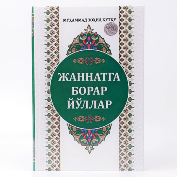 Jannatga borar yo'llar muqovasi