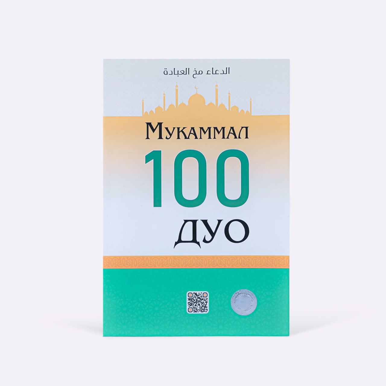 Mukammal 100duo muqovasi