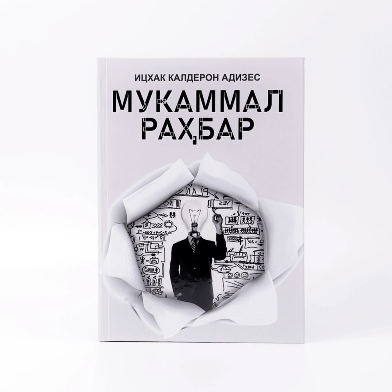 Mukammal rahbar muqovasi