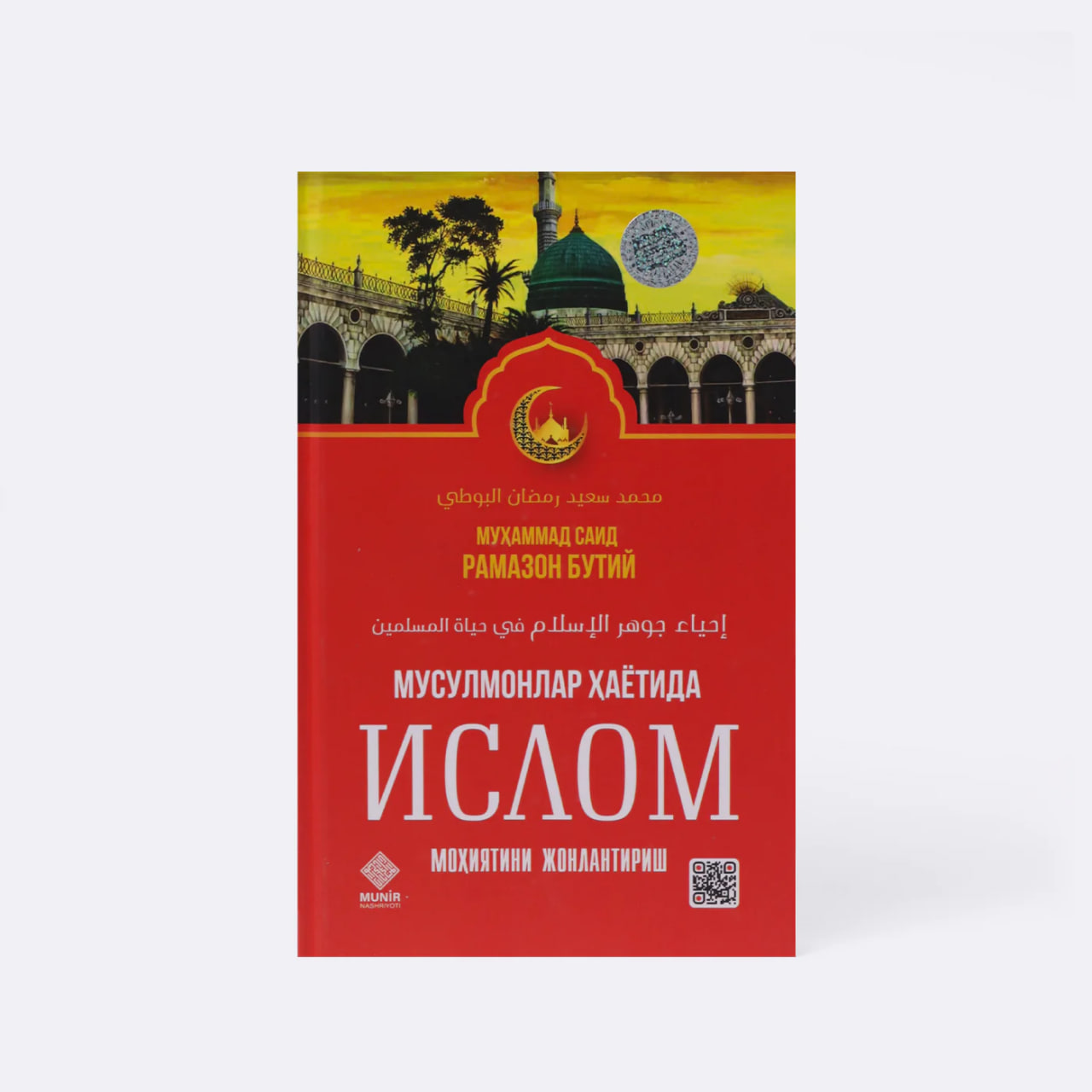 Musulmonlar hayotida Islom mohiyatini jonlantirish muqovasi