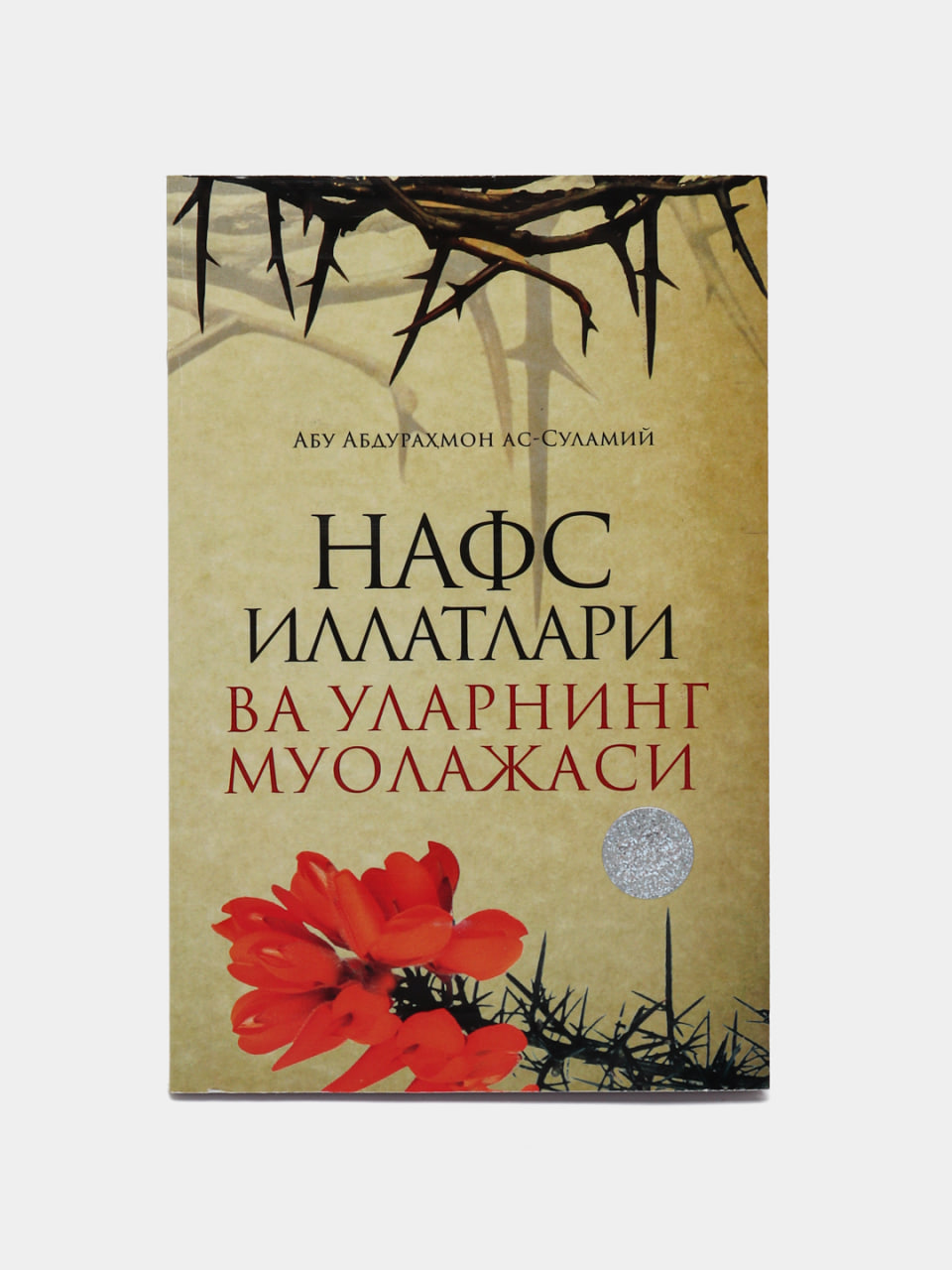 Nafs illatlari va ularning muolajasi muqovasi