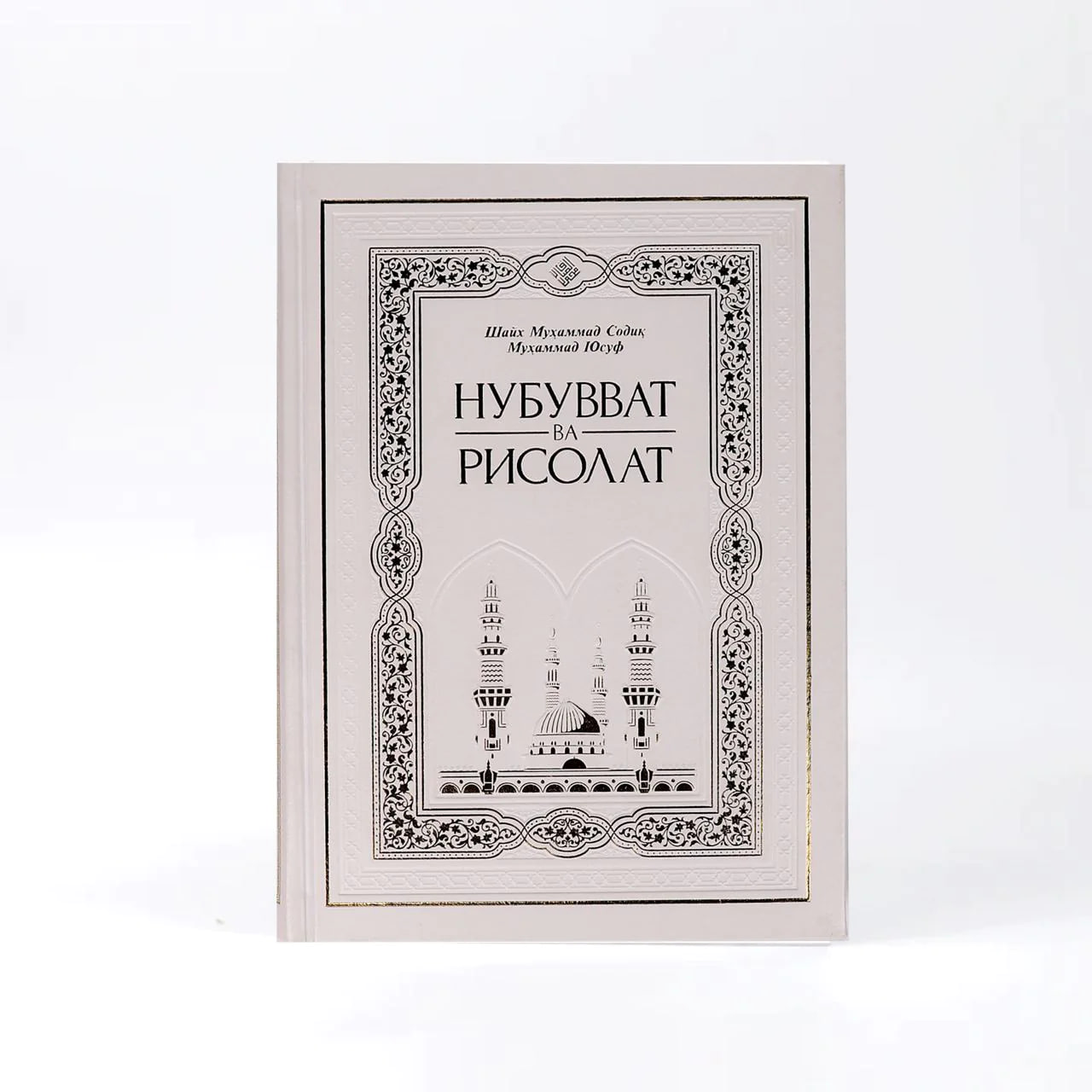 Nubuvvat va Risolat muqovasi