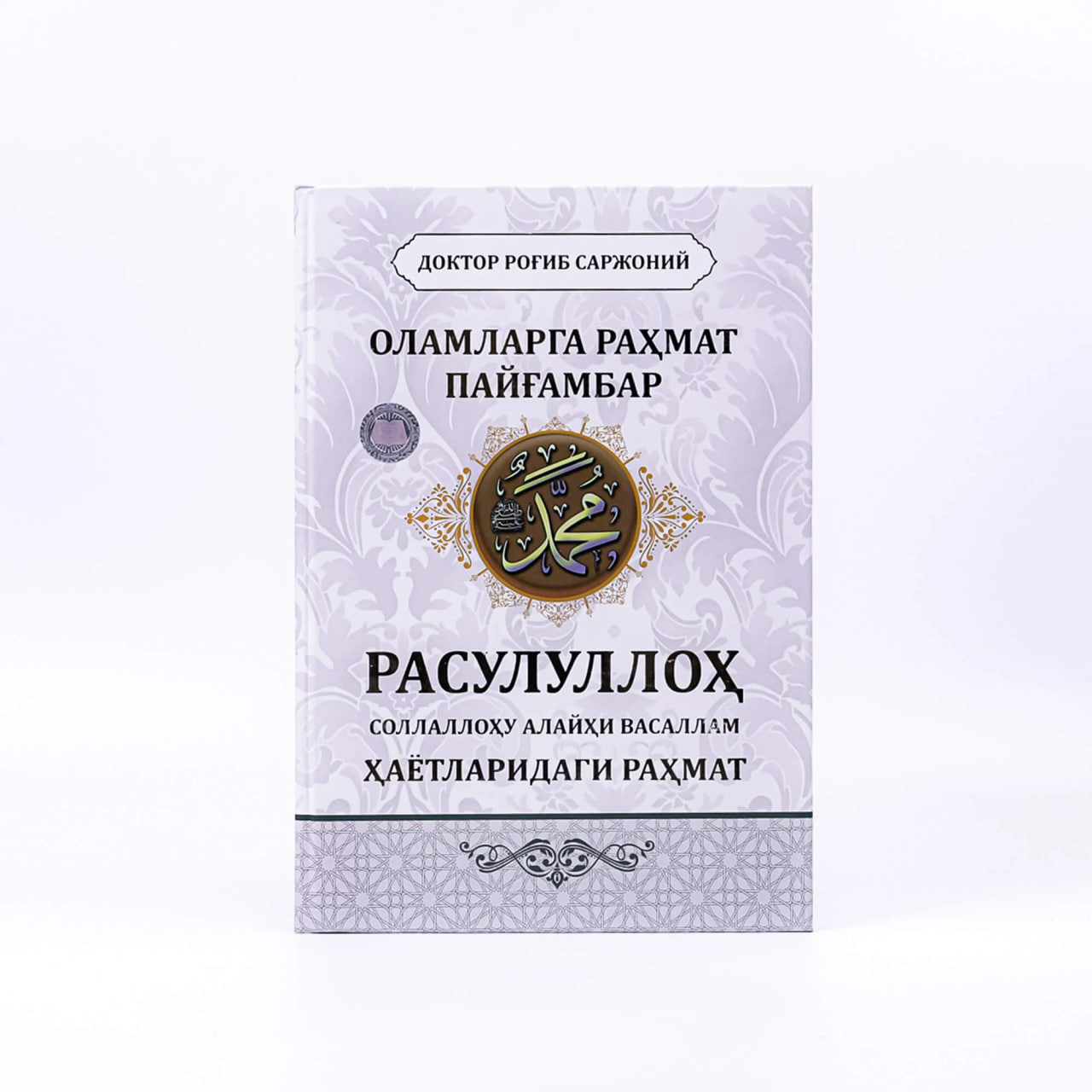 Olamlarga rahmat payg'ambar muqovasi