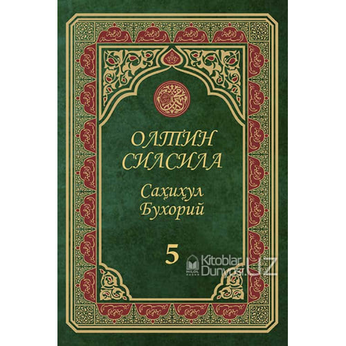 Oltin Silsila Sahihul Buxoriy 5 muqovasi