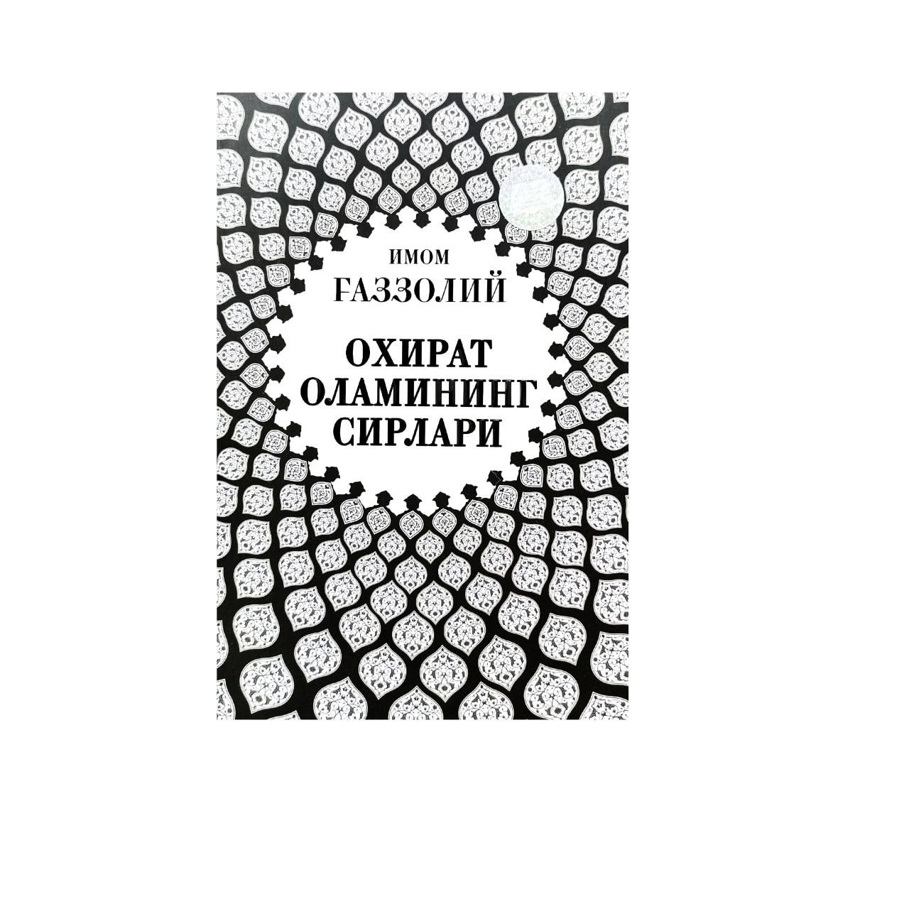 Oxirat olamining sirlari muqovasi