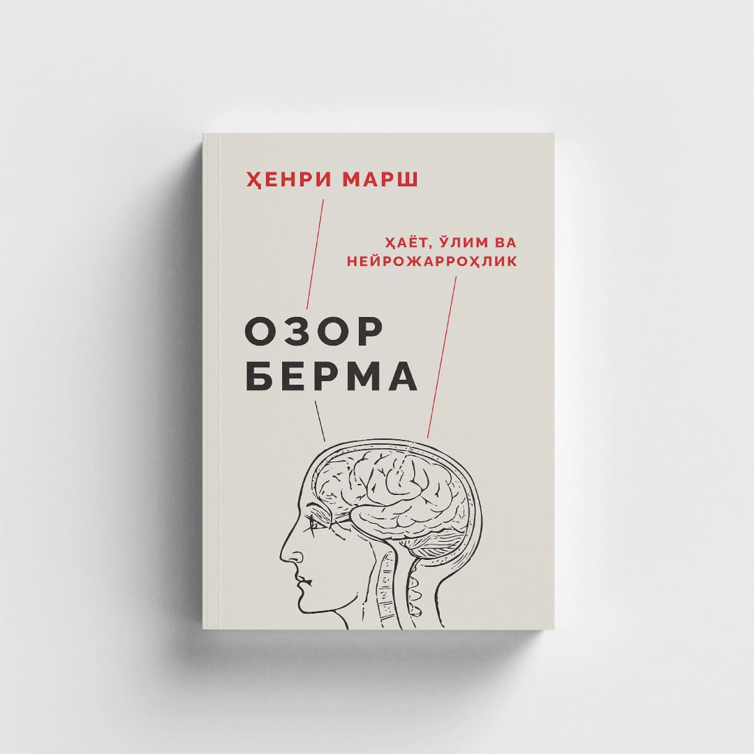 Ozor berma muqovasi