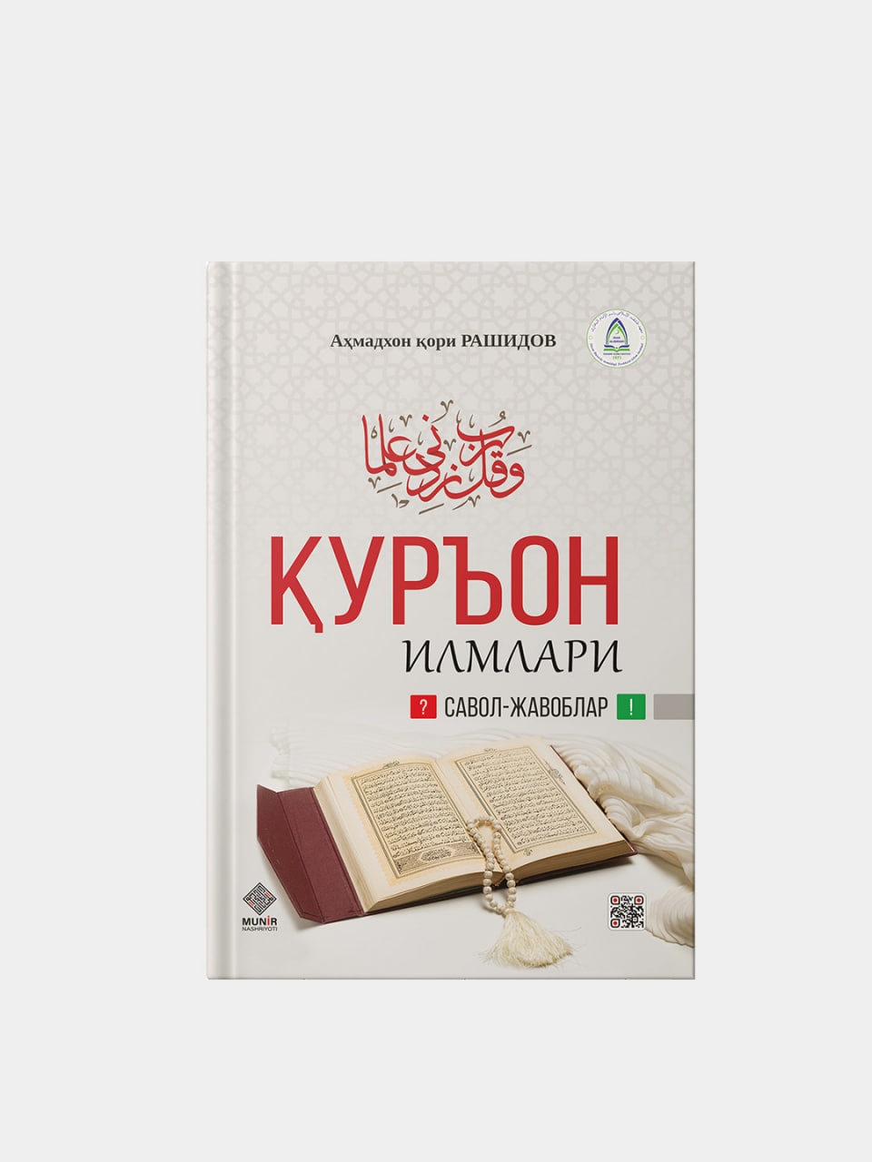 Qur'on ilmlari: Savol va javoblar muqovasi