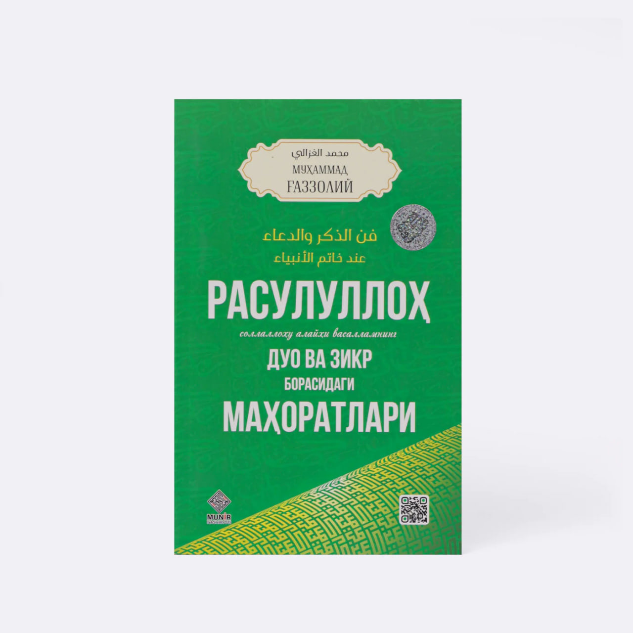 Rasululloh duo va zikr borasidagi mahoratlari muqovasi