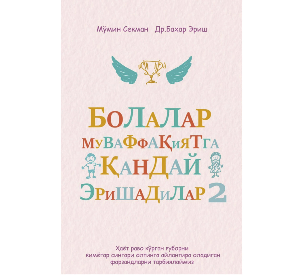 Bolalar muvaffaqiyatga qanday erishadilar?: 2-qism muqovasi