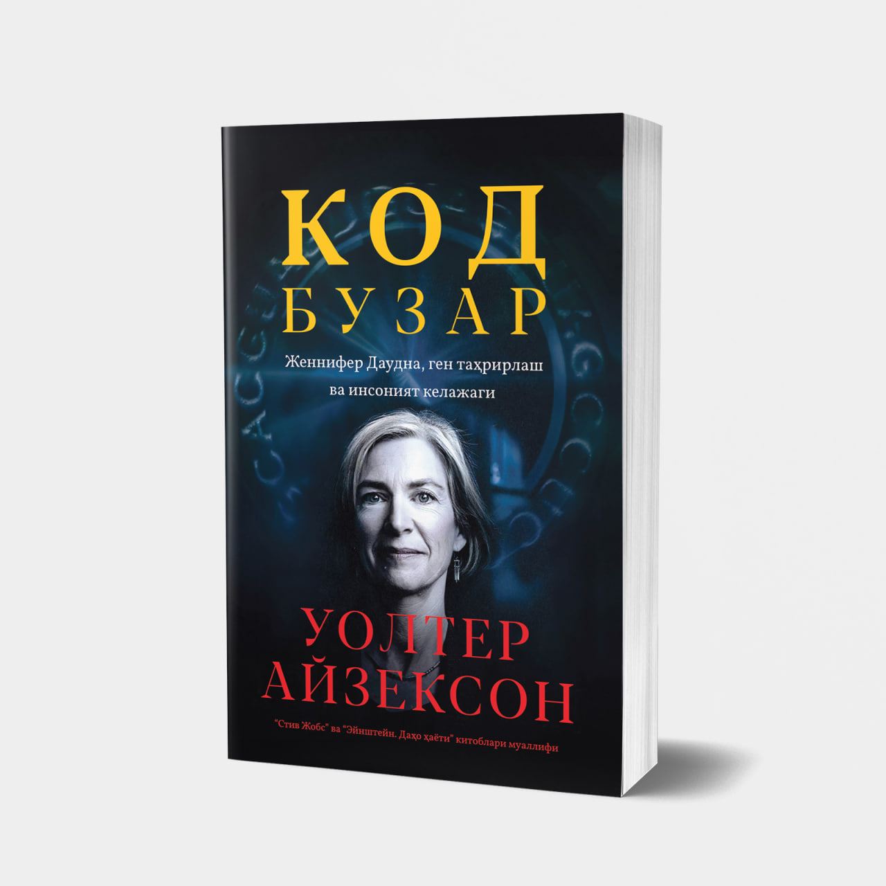Kod buzar muqovasi