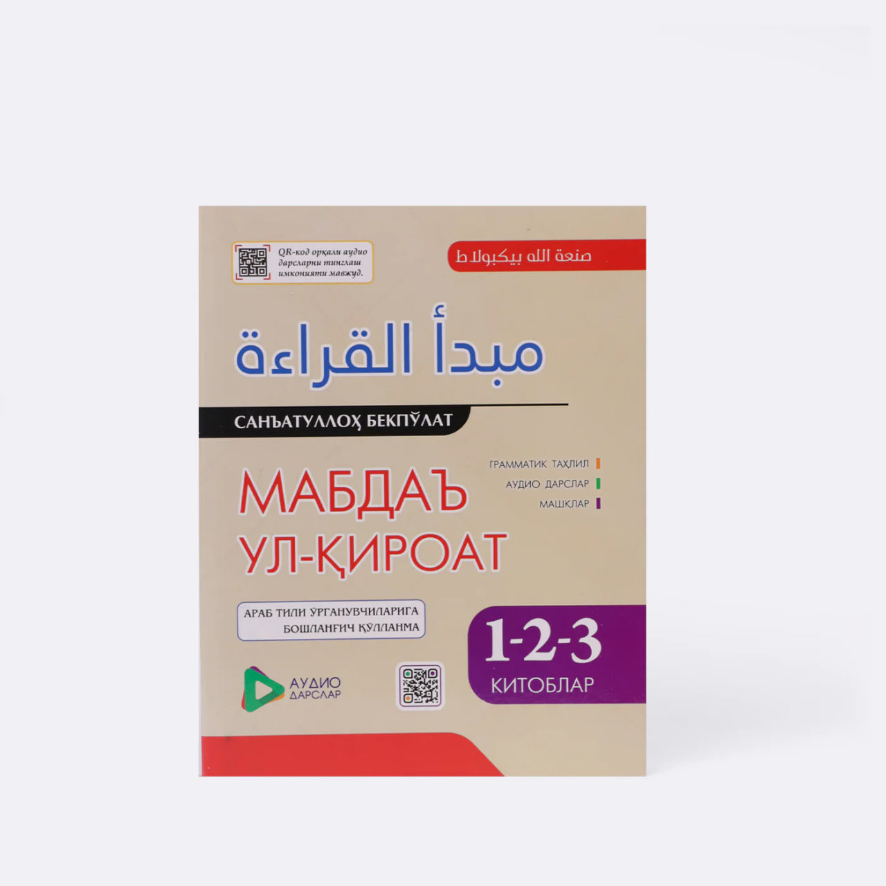 Mabda ul-Qiroat (1-2-3-qismlar) / rangli muqovasi