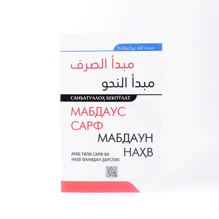 Mabdaus Sarf Mabdaun Nahv muqovasi