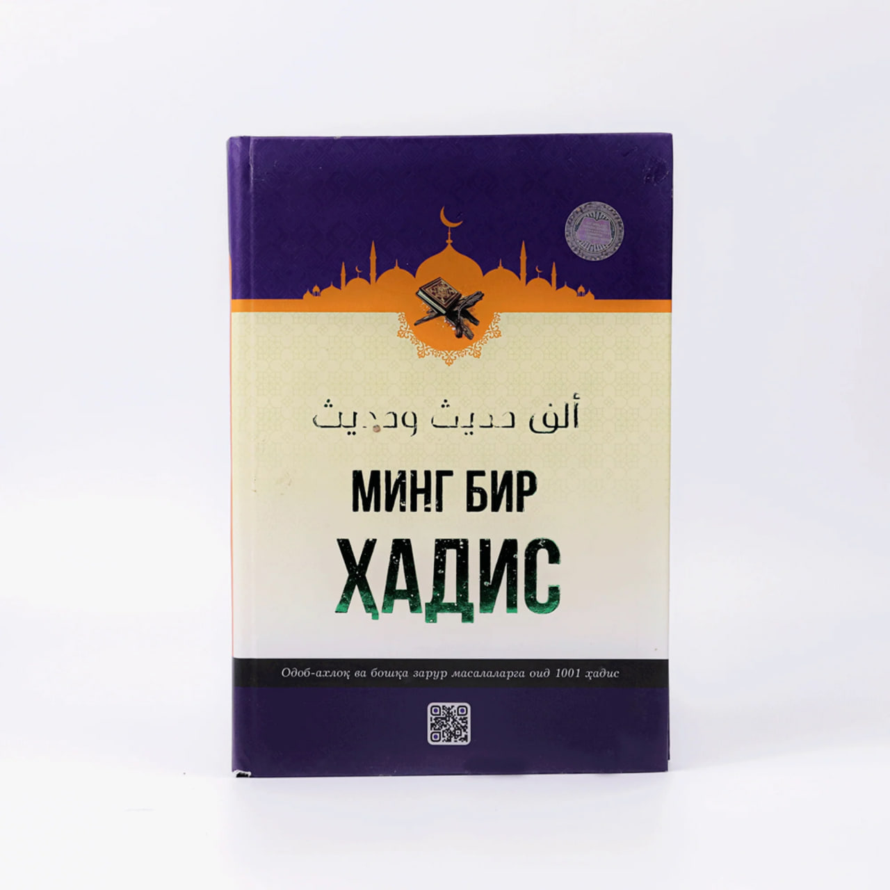 Ming bir hadis muqovasi