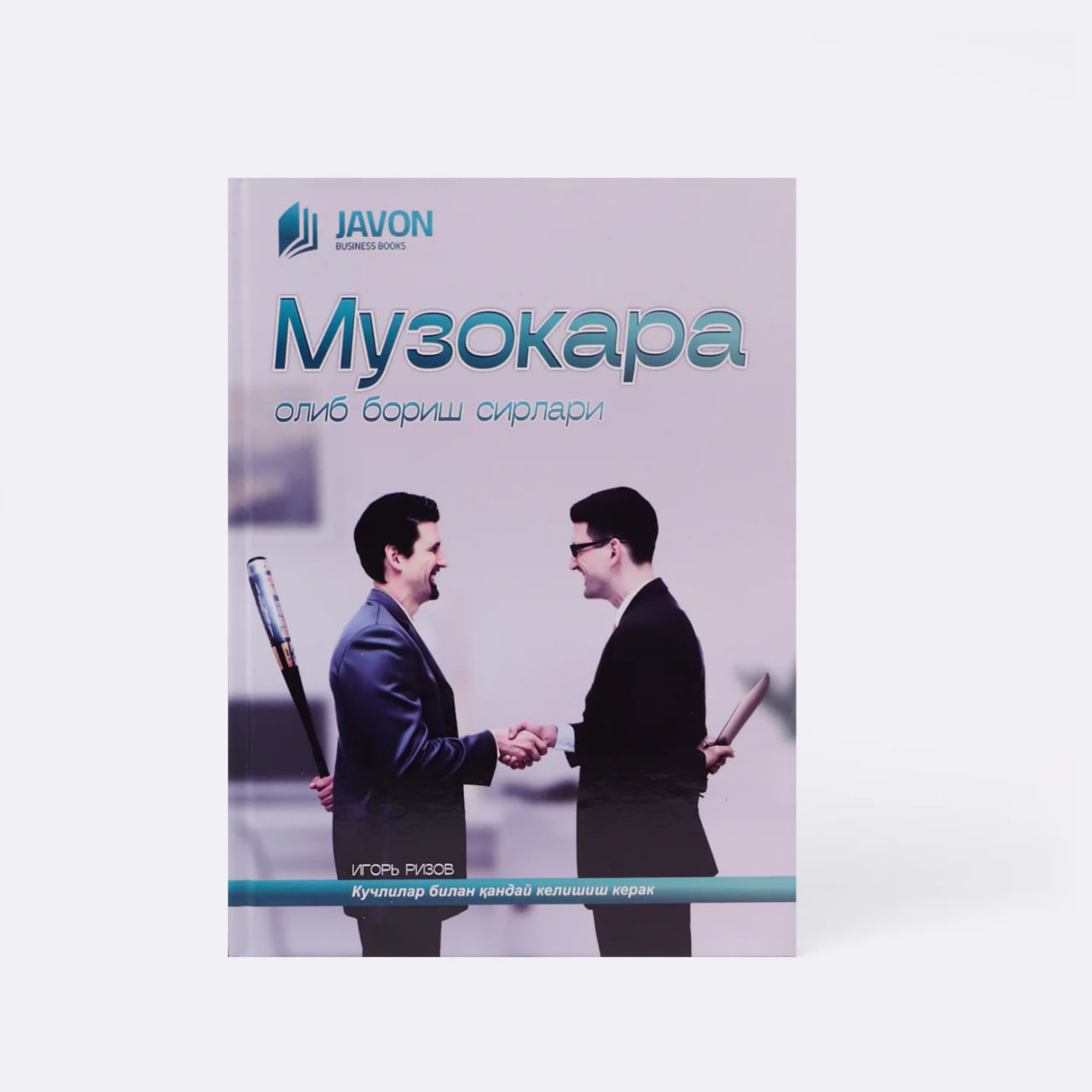 Muzokara olib borish sirlari muqovasi