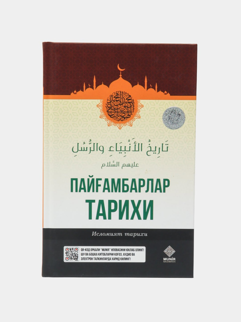 Payg'ambarlar tarixi / o'rta muqovasi