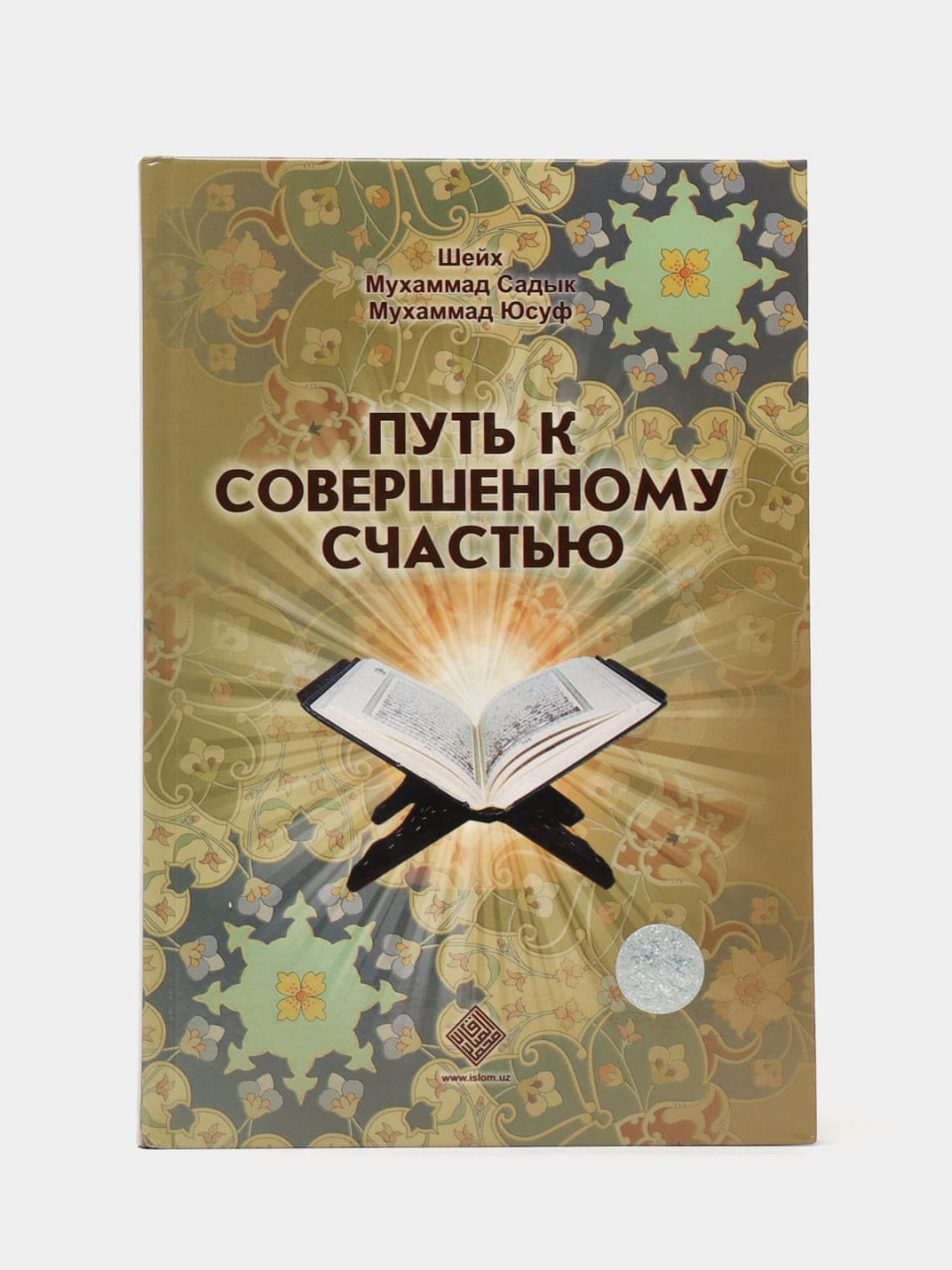 Put k sovershennomu schastyu muqovasi