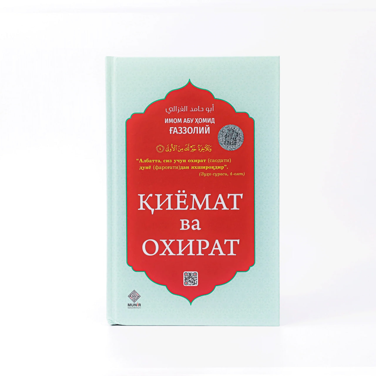 Qiyomat va oxirat muqovasi