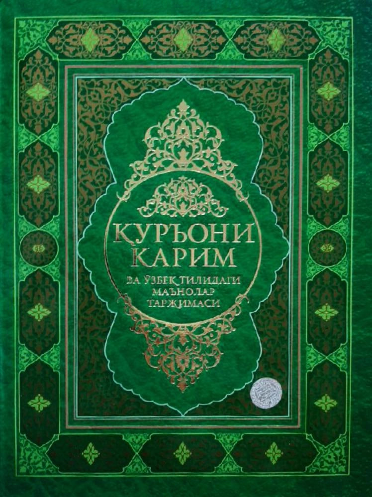 Qur'oni Karim ma'nolar tarjimasi: Hilolnashr muqovasi