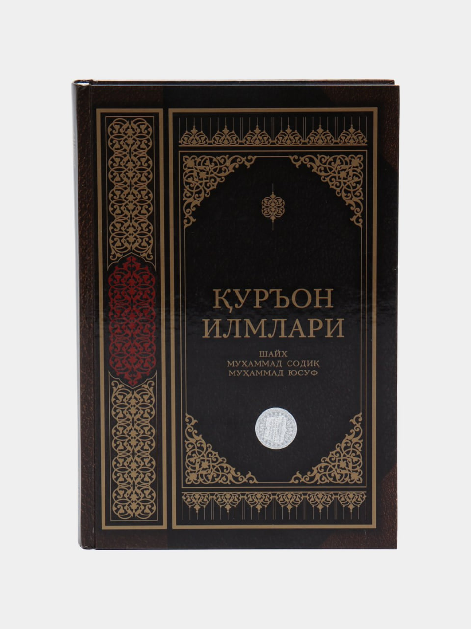 Qur'on ilmlari muqovasi