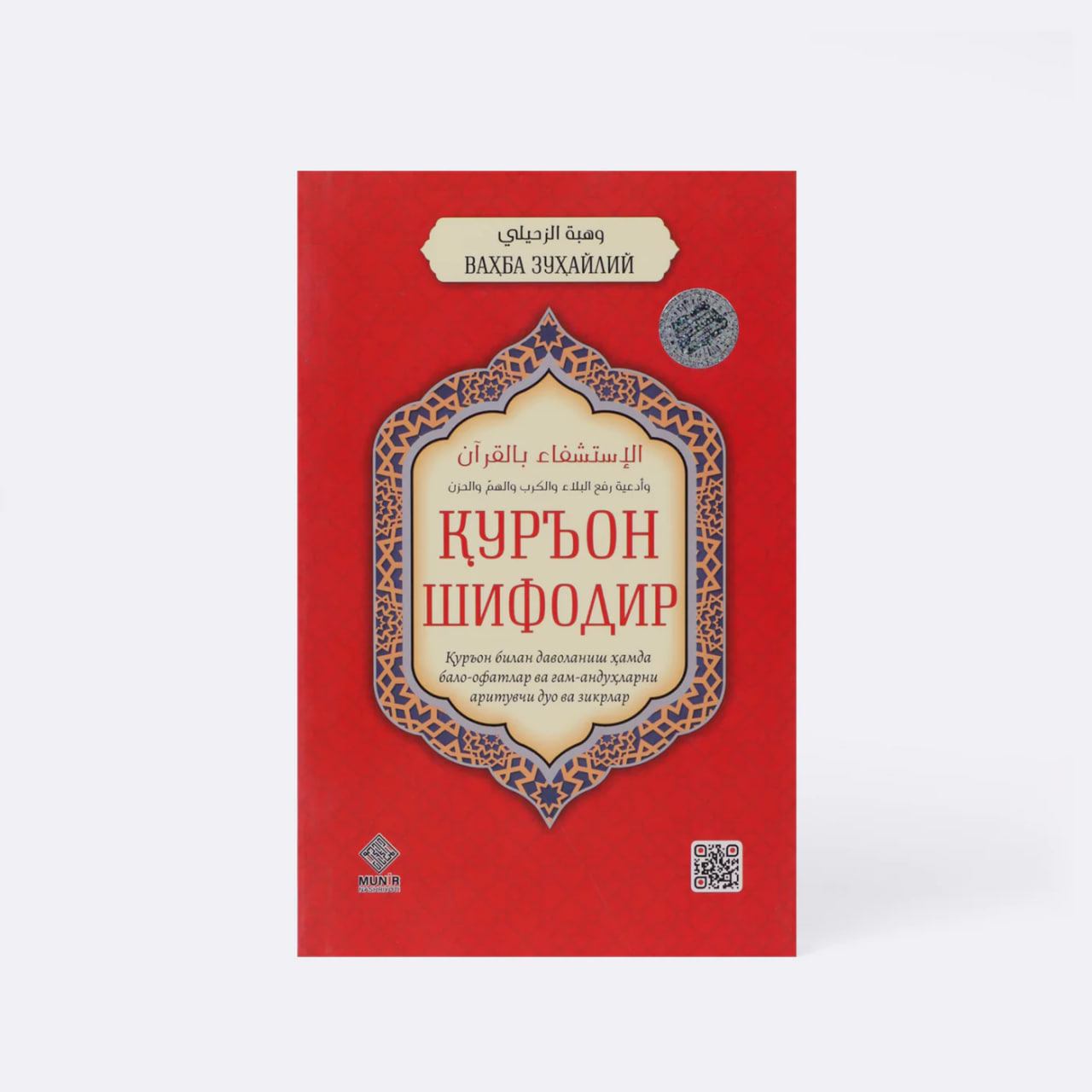Qur'on shifodir muqovasi