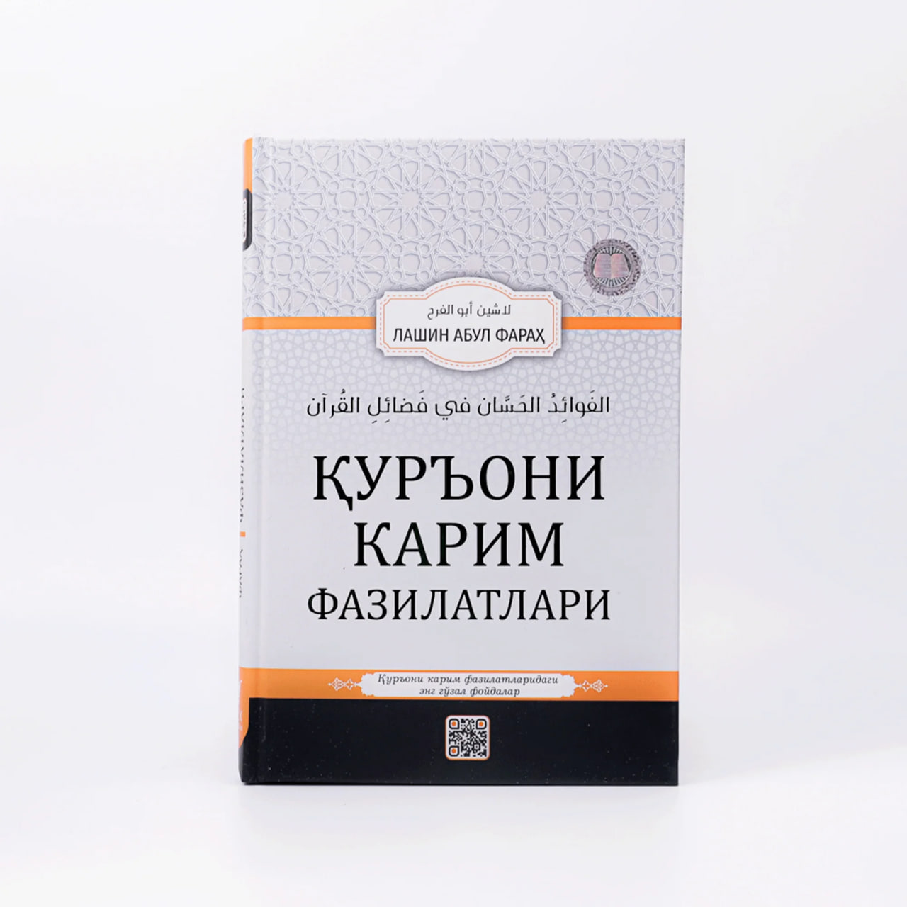 Qur'oni karim fazilatlari muqovasi