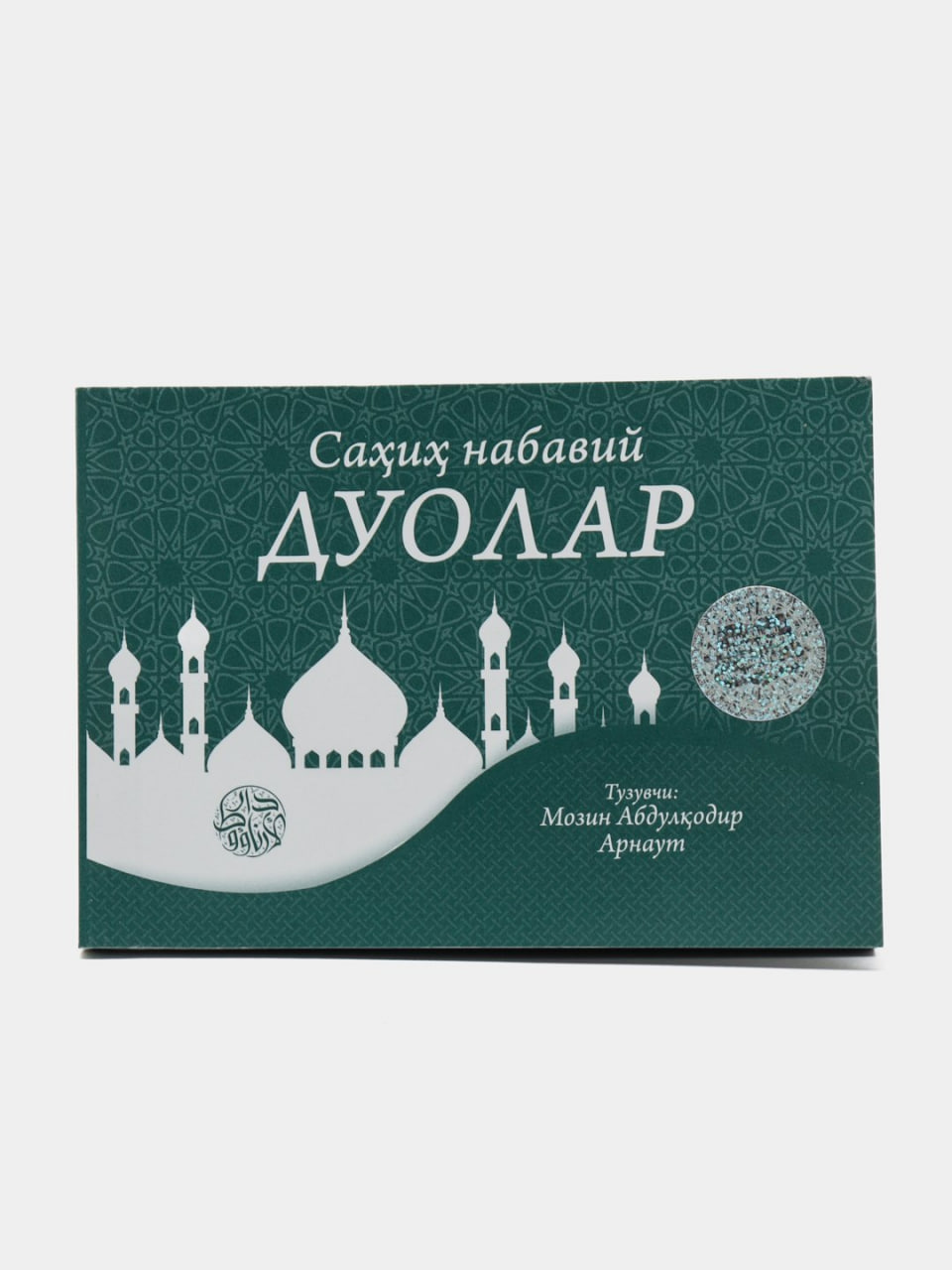 Sahih Nabaviy Duolar muqovasi