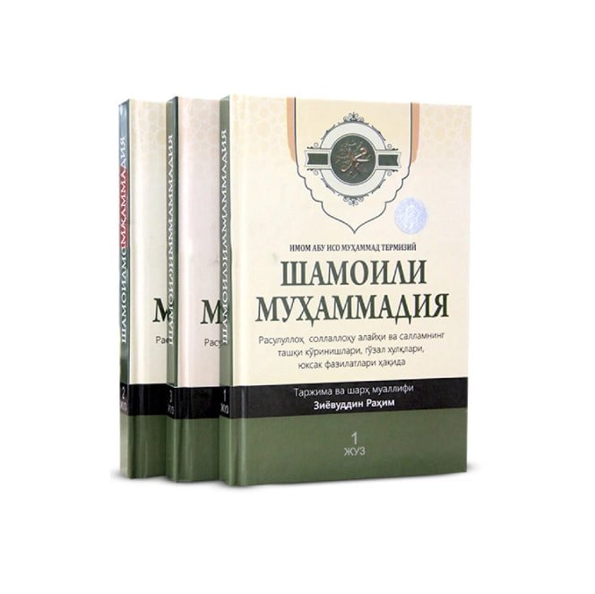 Shamoili Muhammadiya: To'plam muqovasi