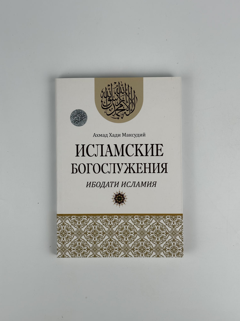 Исламские богослужения muqovasi