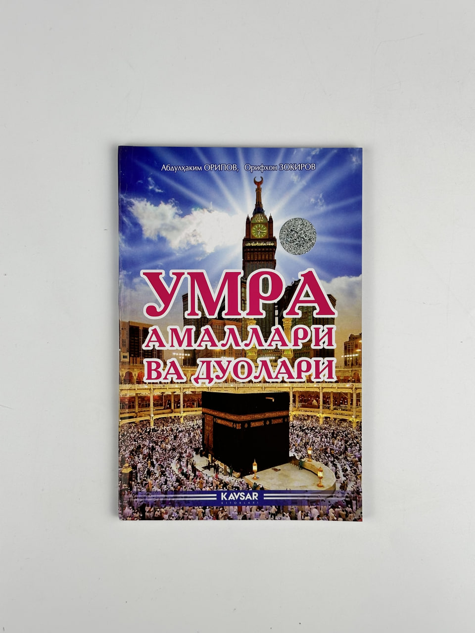 Umra amallari va duolari muqovasi