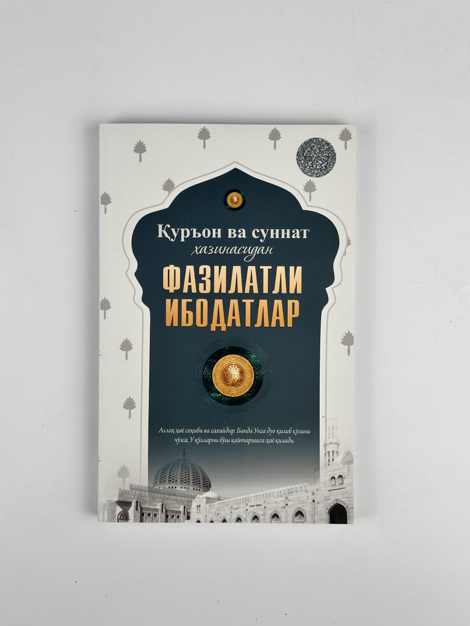 Fazilatli ibodatlar muqovasi